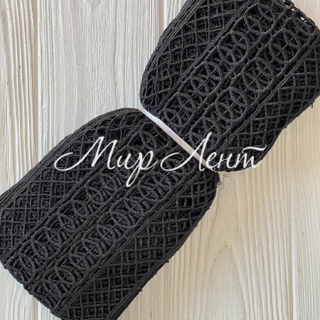 Мереживо макраме широке (KMS-4), 11 см, чорне, рулон 9 метрів