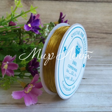 Проволока 0,3 мм, золото, упаковка 12 шт.