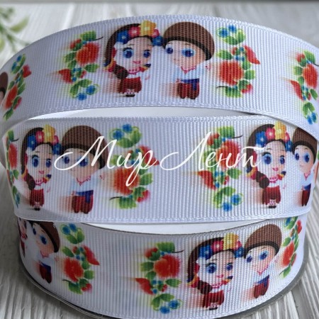 Репс 2,5 см, мальчик и девочка украинцы, белый, рулон 23 м