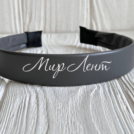 Обруч из экокожи, 2,5 см, графитовый, шт.