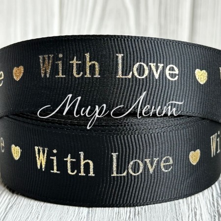 Репс "With love", 2,5 см, черный, рулон 18 м