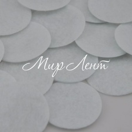 Фетрові кружечки, 4 см, білі, упаковка 1000 шт.
