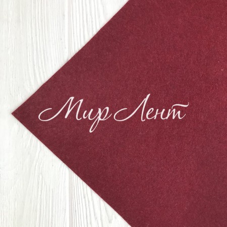 Фетр 1 мм, бургунді, 40 х 50 см