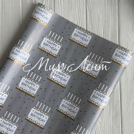 Подарочная бумага, 70х100 см, Happy Birthday серый, упаковка 2 шт.