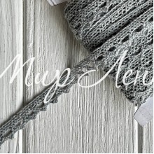 Кружево вязаное (D03401), светло-серое, 11 мм, рулон 45 м