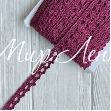 Кружево вязаное (D03401), вишневое, 11 мм, рулон 45 м
