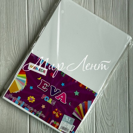 Фоаміран 2 мм, 20х30 см, айворі, упаковка 10 шт.