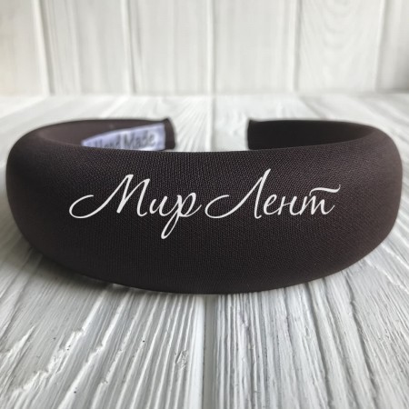 Обруч объемный креп однотонный, 4 см, шоколадный, шт.