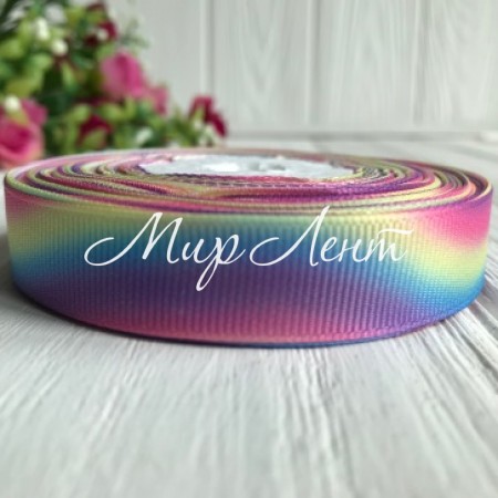 Репс 1,5 см, радужный пастельный омбре, рулон 23 м