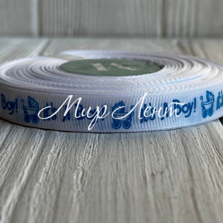 Репс 1,2 см, It's a Boy, белый, рулон 23 м