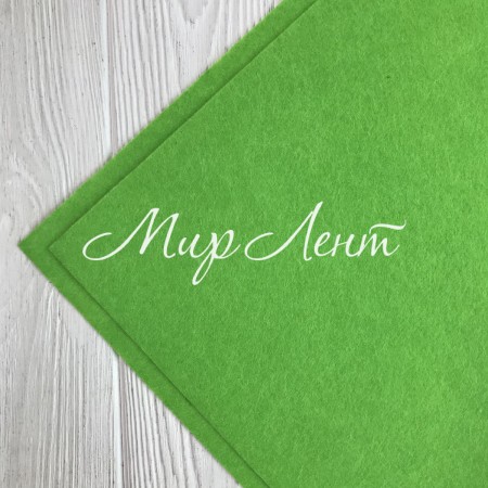 Фетр 1 мм, яблучний, 39х45см