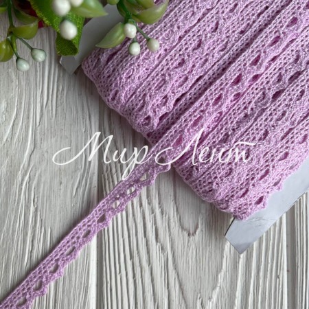 Кружево вязаное (D03401), розово-сиреневое, 11 мм, рулон 45 м