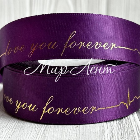 Атлас Love you forever, 2,5 см, темно-фіолетовий, рулон 18 м