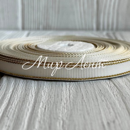 Репс 0,9 см люрекс (золото), молочный, рулон 23 м