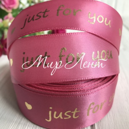 Атлас Just for you new, 2,5 см, пудрово-коралловый, рулон 18 м