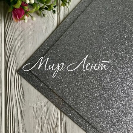 Фоамиран с глиттером, 2 мм, графитовый, 50х50 см, упаковка 10 шт.