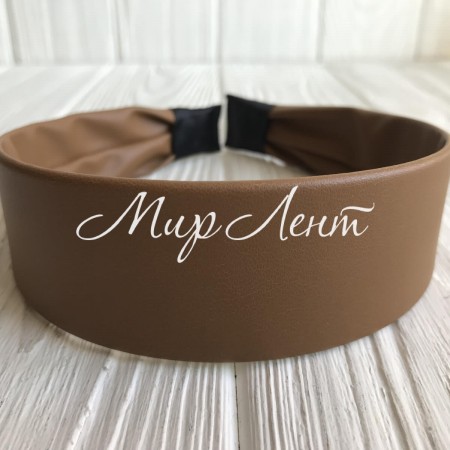 Обруч из экокожи широкий, 4 см, карамельный, шт.