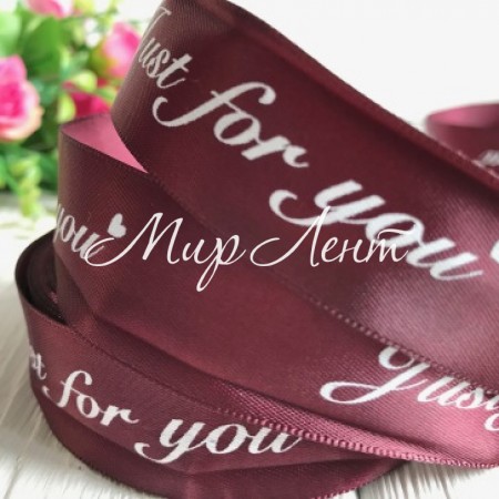 Атлас 2,5 см, Just for you New, вишневый, рулон 18 м