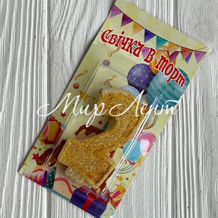 Свічка для торту (золото), 7,8х3,8 см, цифра 2, шт. 