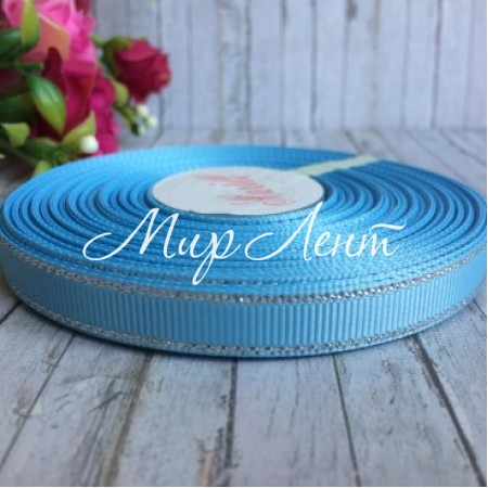 Репс 0,9 см люрекс (серебро), голубой, рулон 23 м