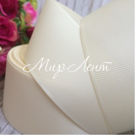 Репс 4 см, молочный, рулон 23 м