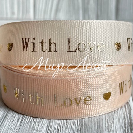 Репс "With love", 2,5 см, cвітло-персиковий, рулон 18 м