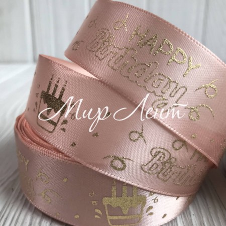 Атлас Happy Birthday, 2,5 см, светло-пудровый, рулон 18 м