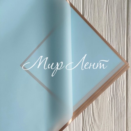 Калька с золотым кантом, 60х60 см, светло-бирюзовая, упаковка 20 шт.