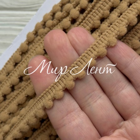 Тесьма помпончики, 0,5х0,8 см, песочный, рулон 23 м