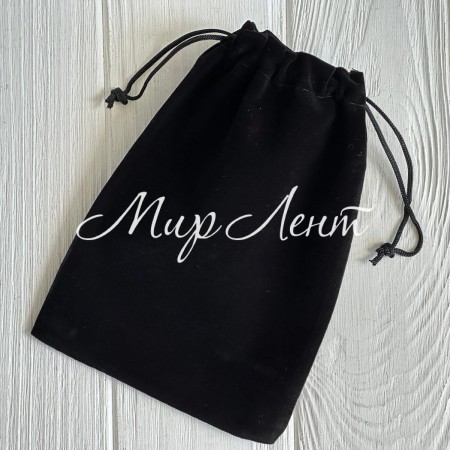 Бархатний мішечок, 13х18 см, чорний, упаковка 50 шт.