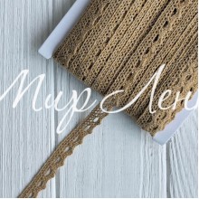 Кружево вязаное (D03401), бежевое, 11 мм, рулон 45 м