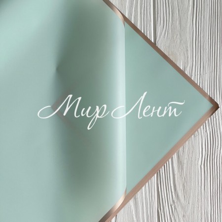 Калька с золотым кантом, 60х60 см, мятная, упаковка 20 шт.