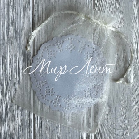 Органзовый мешочек, 13х18 см, молочный, упаковка 100 шт.