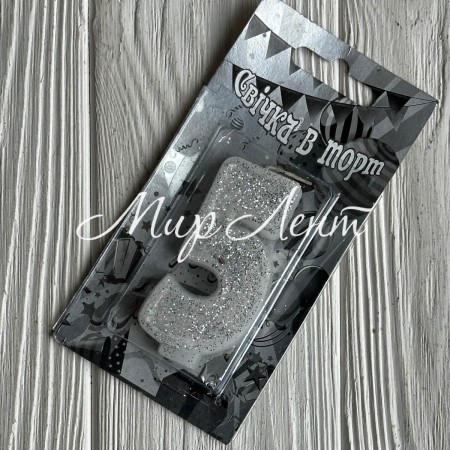 Свеча для торта (серебро), 7,8х3,8 см, цифра 5, шт. 