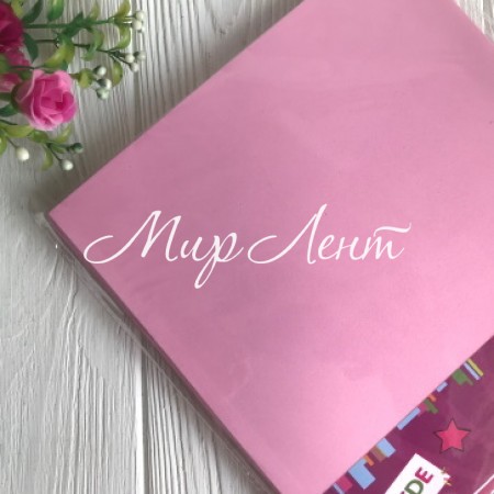 Фоамиран 2 мм, светло-розовый, 20х30 см, упаковка 10 шт.