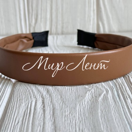 Обруч из экокожи, 2,5 см, карамельный, шт.