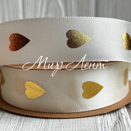 Атлас с золотым рисунком, 2,5 см, молочный с большими сердечками, рулон 18,5 м