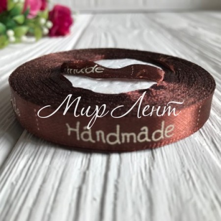 Атлас 0,9 см, Hand made New, шоколадный, рулон 18 м