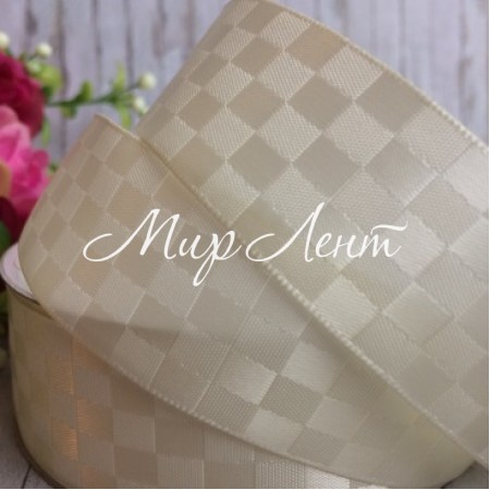 Атлас шахматка, 2,5 см, молочный, рулон 23 м