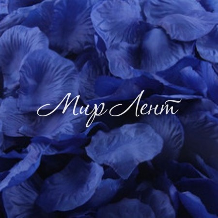 Пелюстки троянд, темно-синии, упаковка 500 г