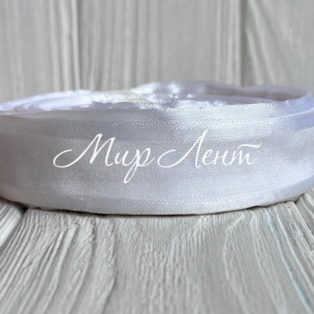 Органза с атласным кантом, 2,5 см, белый, рулон 45 м