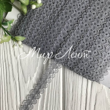 Кружево Амели (нестрейчевое), 1,5 см, серый, рулон 16,5 м