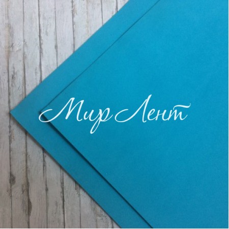 Фоамиран, 1 мм, бирюзовый, 50 х 50 см, упаковка 10 шт.