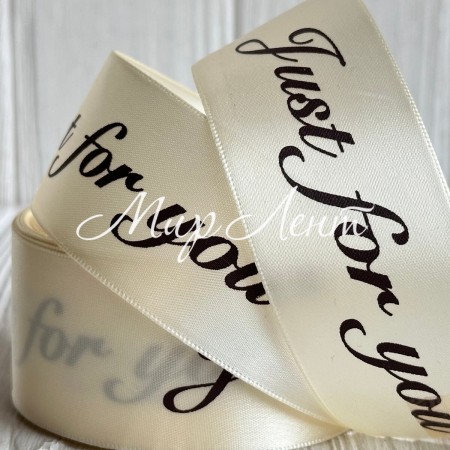 Атлас 4 см, Just for you, молочний, рулон 18 м