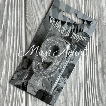 Свеча для торта (серебро), 7,8х3,8 см, цифра 9, шт. 