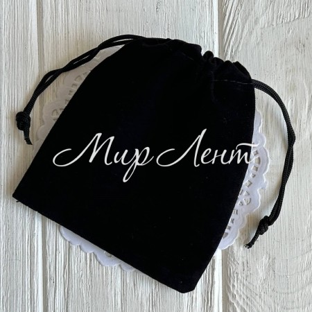 Бархатний мішечок, 10х12 см, чорний, упаковка 50 шт.