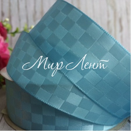 Атлас шахматка, 2,5 см, светло-бирюзовый, рулон 23 м