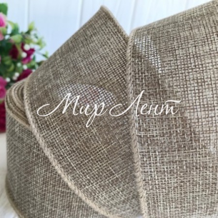 Лента мешковина с проволочным кантом, 6,3 см, натуральная, рулон 10 ярдов