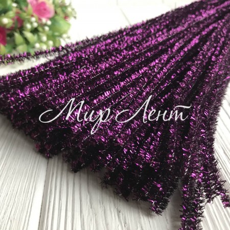 Синельная проволока с блестками, 30 см, темно-фиолетовый, 100 шт.