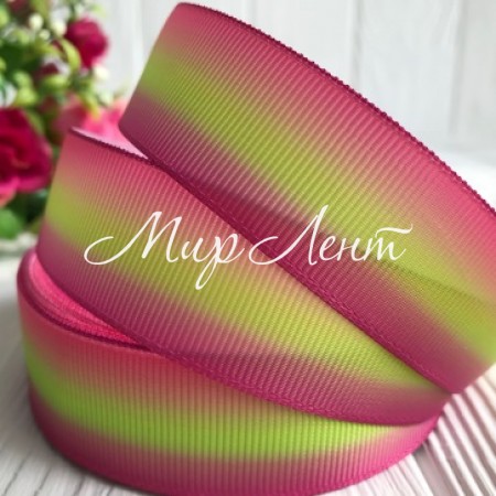 Репс Омбре 2,5 см, ярко-розово-салатово-малиновый, рулон 23 м